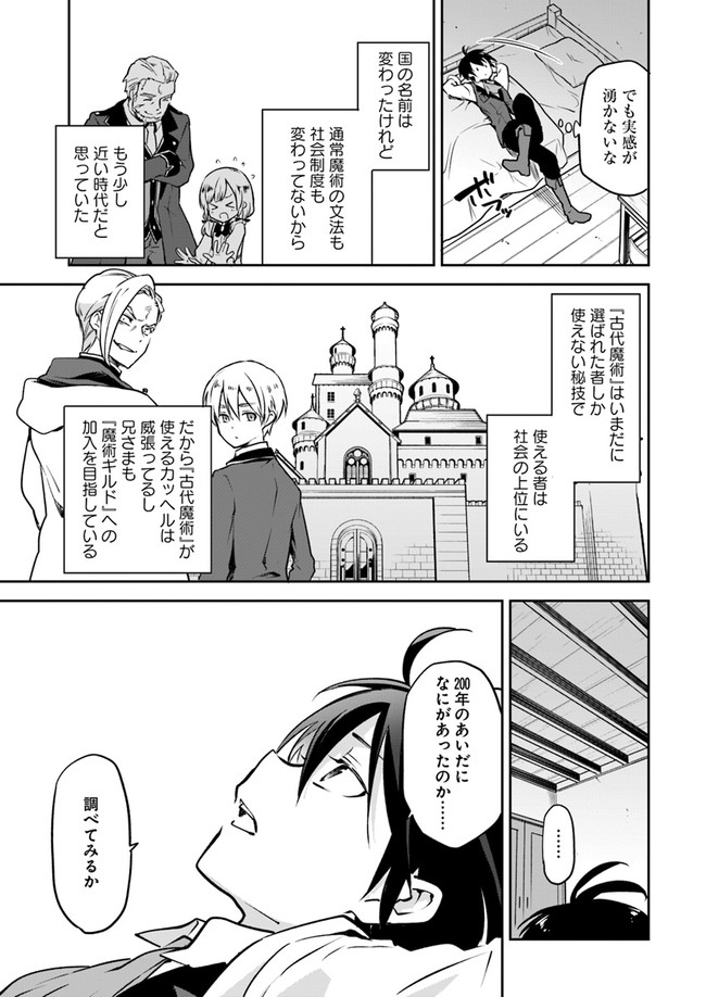 Henkyou Gurashi no Maou, Tensei shite Saikyou no Majutsushi ni naru - Aisarenagara Nariagaru Moto Maou wa, Ningen wo Shiritai Chap 3 - Next Chap 4