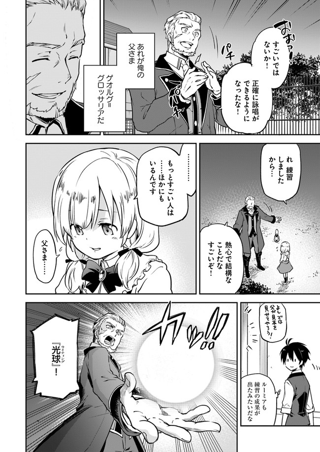 Henkyou Gurashi no Maou, Tensei shite Saikyou no Majutsushi ni naru - Aisarenagara Nariagaru Moto Maou wa, Ningen wo Shiritai Chap 3 - Next Chap 4