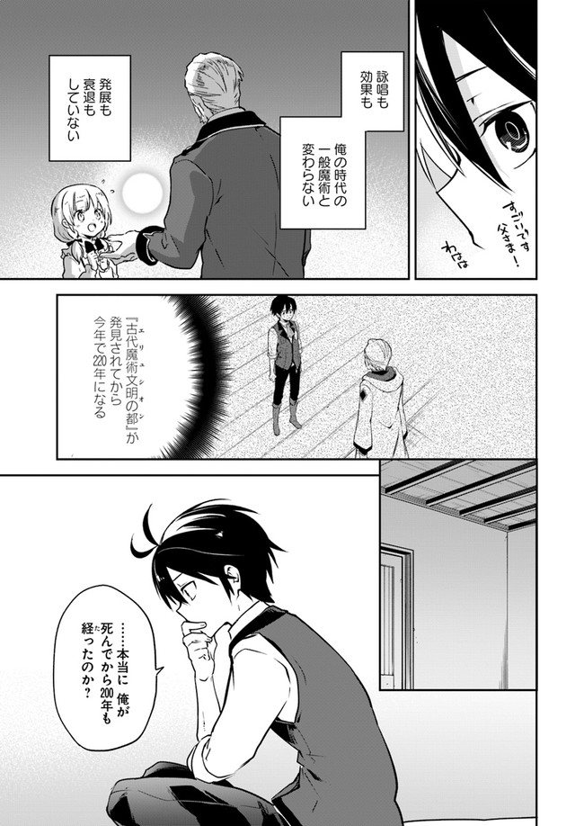 Henkyou Gurashi no Maou, Tensei shite Saikyou no Majutsushi ni naru - Aisarenagara Nariagaru Moto Maou wa, Ningen wo Shiritai Chap 3 - Next Chap 4