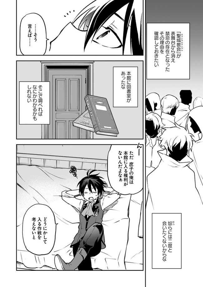 Henkyou Gurashi no Maou, Tensei shite Saikyou no Majutsushi ni naru - Aisarenagara Nariagaru Moto Maou wa, Ningen wo Shiritai Chap 3 - Next Chap 4