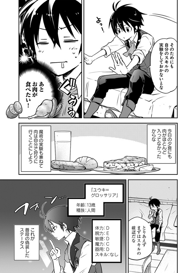 Henkyou Gurashi no Maou, Tensei shite Saikyou no Majutsushi ni naru - Aisarenagara Nariagaru Moto Maou wa, Ningen wo Shiritai Chap 3 - Next Chap 4