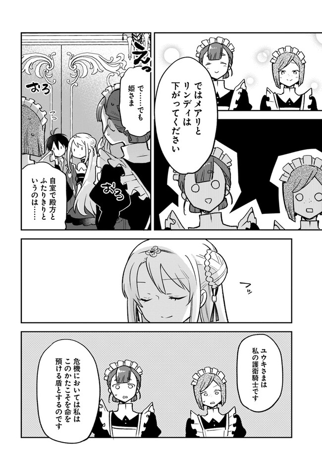 Henkyou Gurashi no Maou, Tensei shite Saikyou no Majutsushi ni naru - Aisarenagara Nariagaru Moto Maou wa, Ningen wo Shiritai Chap 31 - Next Chap 32