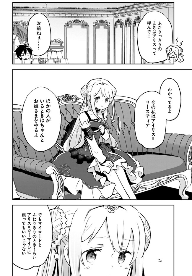 Henkyou Gurashi no Maou, Tensei shite Saikyou no Majutsushi ni naru - Aisarenagara Nariagaru Moto Maou wa, Ningen wo Shiritai Chap 31 - Next Chap 32