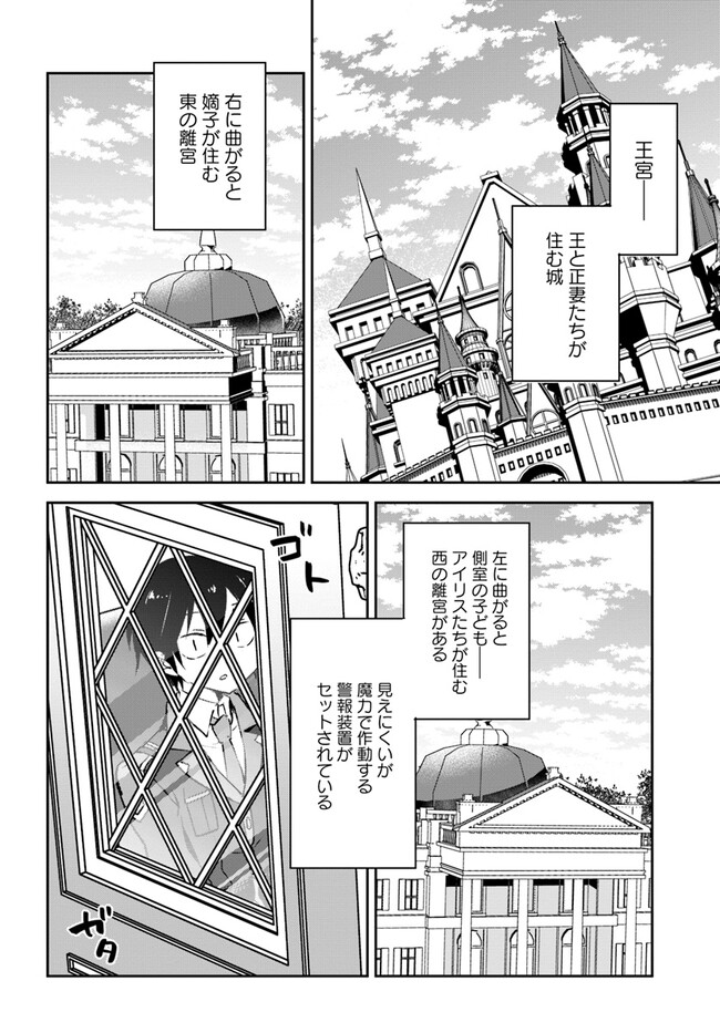 Henkyou Gurashi no Maou, Tensei shite Saikyou no Majutsushi ni naru - Aisarenagara Nariagaru Moto Maou wa, Ningen wo Shiritai Chap 31 - Next Chap 32