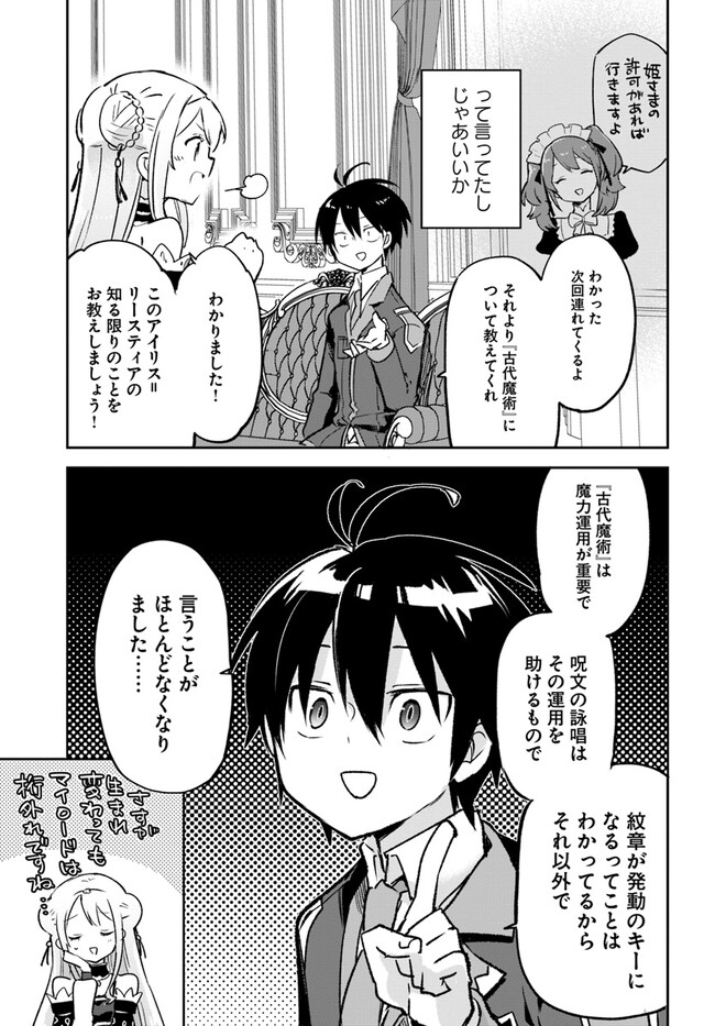 Henkyou Gurashi no Maou, Tensei shite Saikyou no Majutsushi ni naru - Aisarenagara Nariagaru Moto Maou wa, Ningen wo Shiritai Chap 31 - Next Chap 32