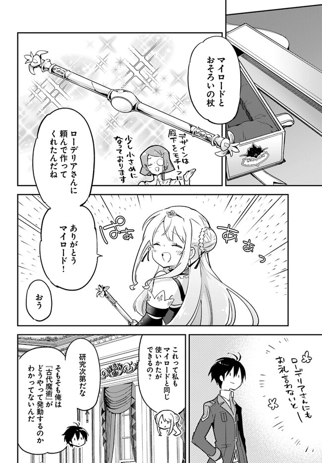 Henkyou Gurashi no Maou, Tensei shite Saikyou no Majutsushi ni naru - Aisarenagara Nariagaru Moto Maou wa, Ningen wo Shiritai Chap 31 - Next Chap 32