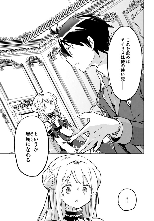 Henkyou Gurashi no Maou, Tensei shite Saikyou no Majutsushi ni naru - Aisarenagara Nariagaru Moto Maou wa, Ningen wo Shiritai Chap 31 - Next Chap 32