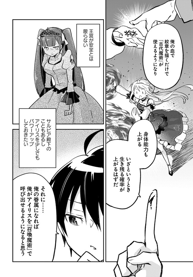 Henkyou Gurashi no Maou, Tensei shite Saikyou no Majutsushi ni naru - Aisarenagara Nariagaru Moto Maou wa, Ningen wo Shiritai Chap 31 - Next Chap 32