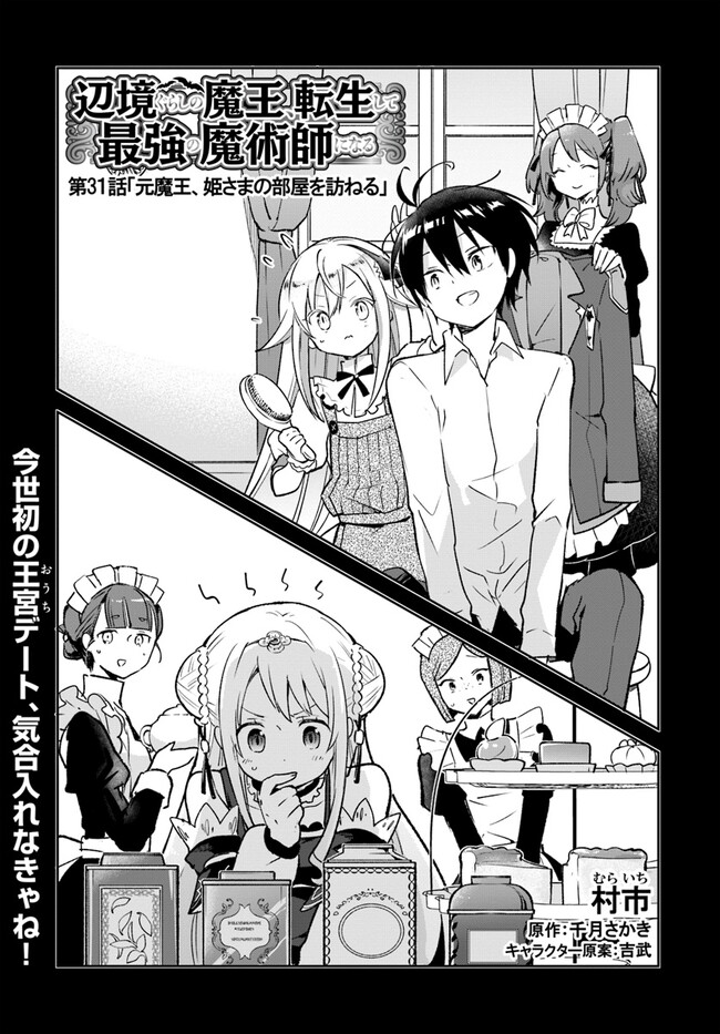 Henkyou Gurashi no Maou, Tensei shite Saikyou no Majutsushi ni naru - Aisarenagara Nariagaru Moto Maou wa, Ningen wo Shiritai Chap 31 - Next Chap 32