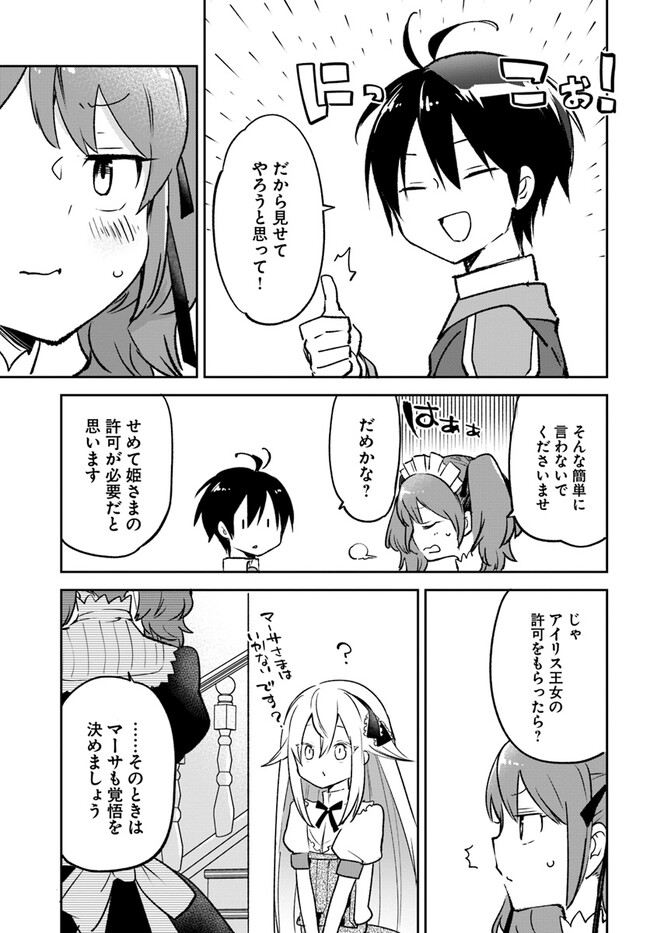 Henkyou Gurashi no Maou, Tensei shite Saikyou no Majutsushi ni naru - Aisarenagara Nariagaru Moto Maou wa, Ningen wo Shiritai Chap 31 - Next Chap 32