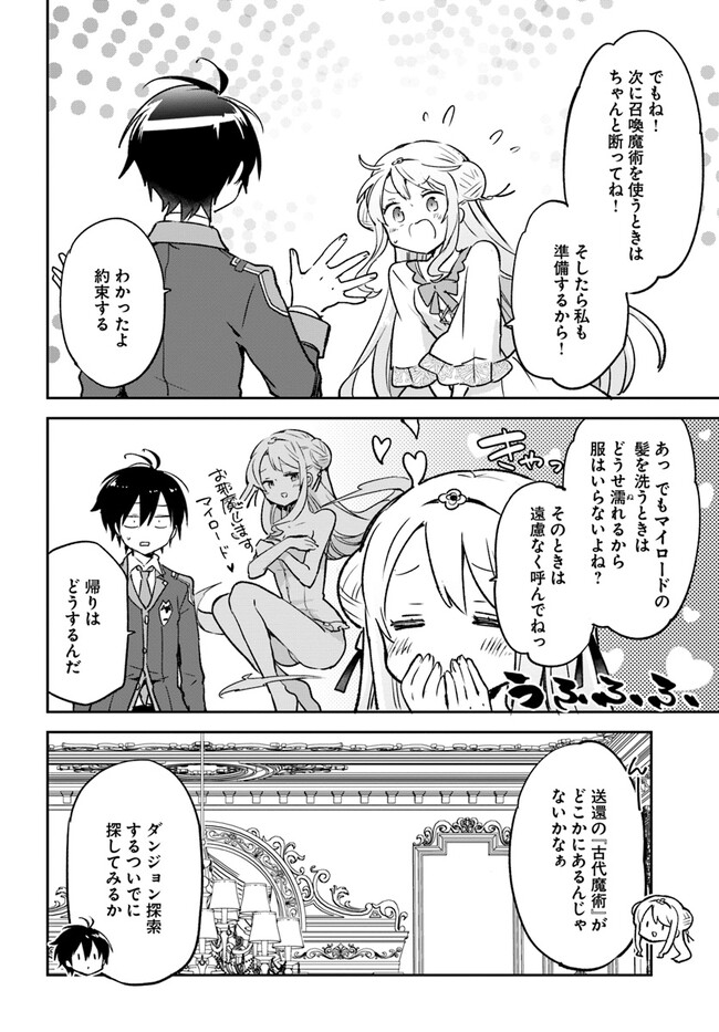 Henkyou Gurashi no Maou, Tensei shite Saikyou no Majutsushi ni naru - Aisarenagara Nariagaru Moto Maou wa, Ningen wo Shiritai Chap 32 - Next Chap 33