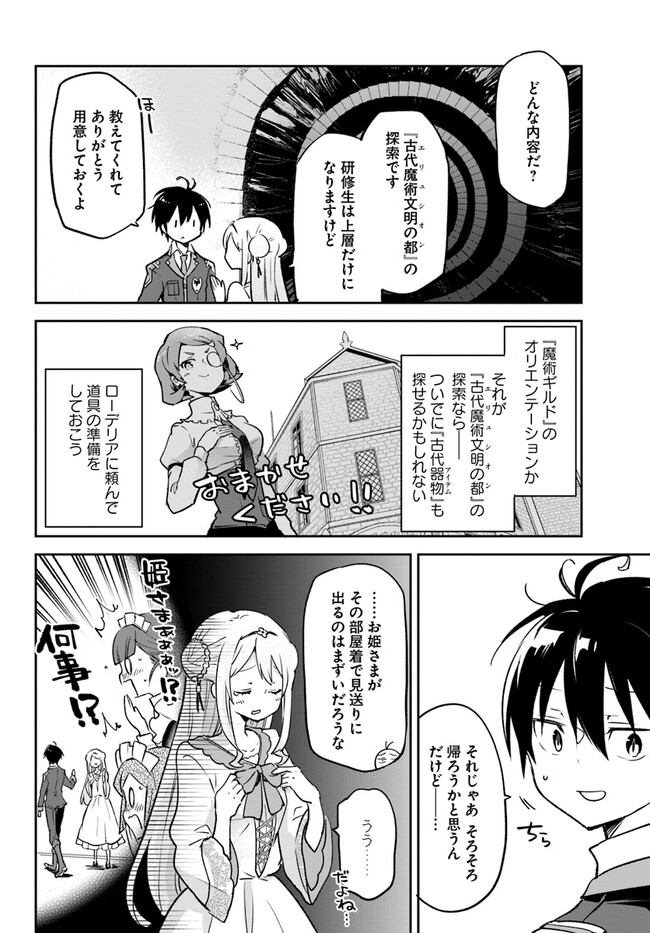 Henkyou Gurashi no Maou, Tensei shite Saikyou no Majutsushi ni naru - Aisarenagara Nariagaru Moto Maou wa, Ningen wo Shiritai Chap 32 - Next Chap 33
