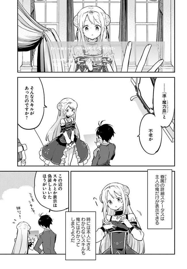 Henkyou Gurashi no Maou, Tensei shite Saikyou no Majutsushi ni naru - Aisarenagara Nariagaru Moto Maou wa, Ningen wo Shiritai Chap 32 - Next Chap 33