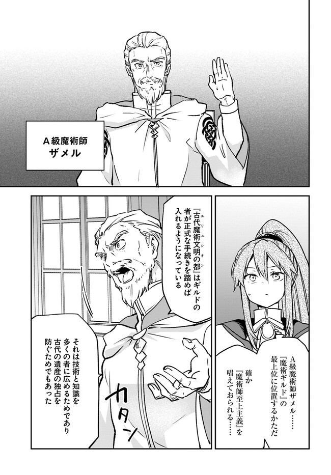 Henkyou Gurashi no Maou, Tensei shite Saikyou no Majutsushi ni naru - Aisarenagara Nariagaru Moto Maou wa, Ningen wo Shiritai Chap 32 - Next Chap 33