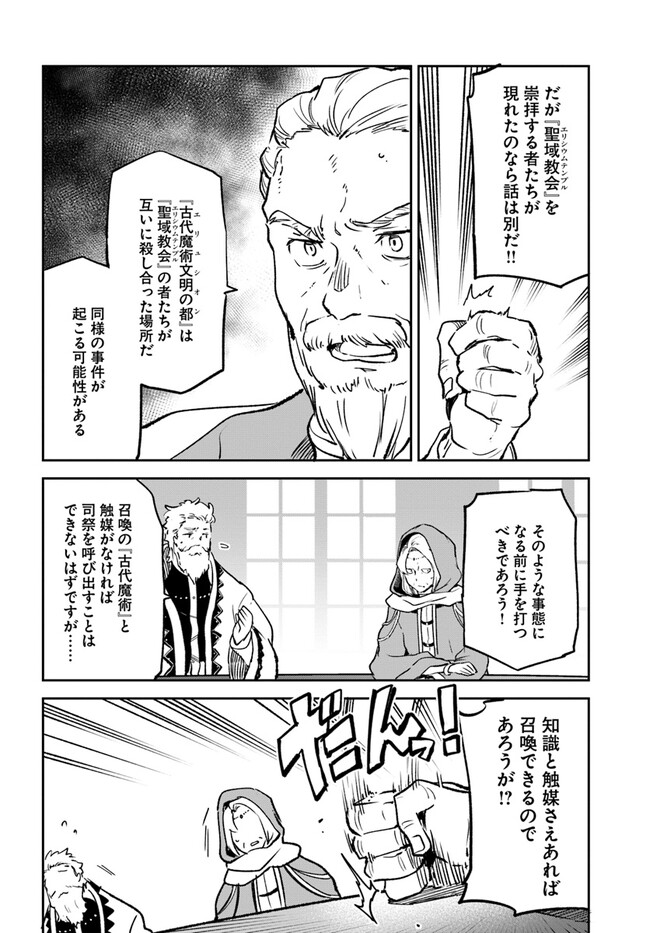 Henkyou Gurashi no Maou, Tensei shite Saikyou no Majutsushi ni naru - Aisarenagara Nariagaru Moto Maou wa, Ningen wo Shiritai Chap 32 - Next Chap 33