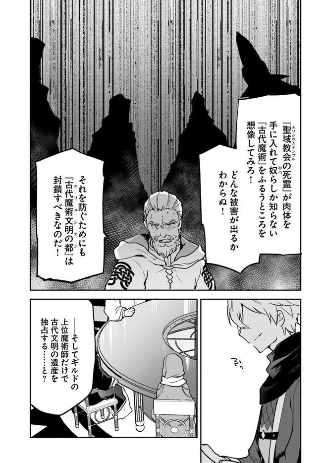 Henkyou Gurashi no Maou, Tensei shite Saikyou no Majutsushi ni naru - Aisarenagara Nariagaru Moto Maou wa, Ningen wo Shiritai Chap 32 - Next Chap 33