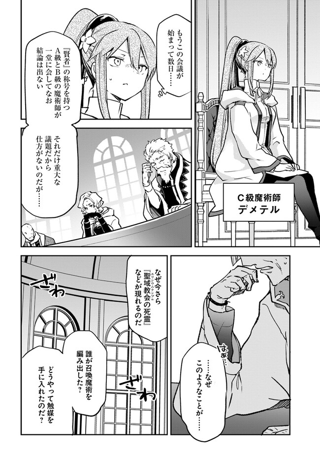 Henkyou Gurashi no Maou, Tensei shite Saikyou no Majutsushi ni naru - Aisarenagara Nariagaru Moto Maou wa, Ningen wo Shiritai Chap 32 - Next Chap 33