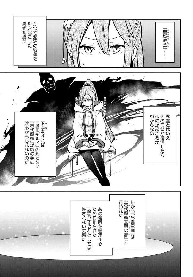 Henkyou Gurashi no Maou, Tensei shite Saikyou no Majutsushi ni naru - Aisarenagara Nariagaru Moto Maou wa, Ningen wo Shiritai Chap 32 - Next Chap 33