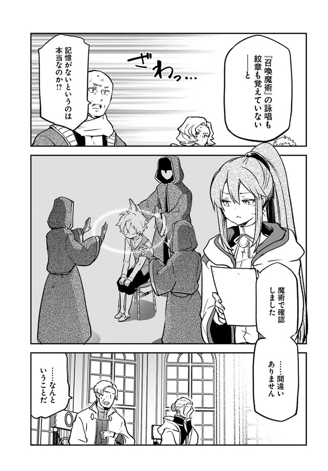 Henkyou Gurashi no Maou, Tensei shite Saikyou no Majutsushi ni naru - Aisarenagara Nariagaru Moto Maou wa, Ningen wo Shiritai Chap 32 - Next Chap 33