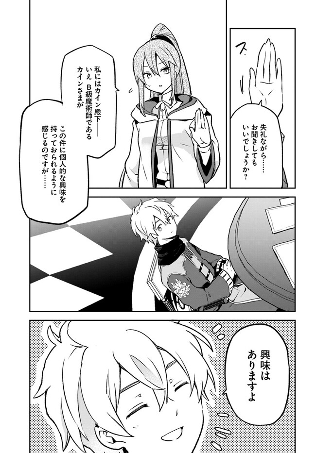 Henkyou Gurashi no Maou, Tensei shite Saikyou no Majutsushi ni naru - Aisarenagara Nariagaru Moto Maou wa, Ningen wo Shiritai Chap 32 - Next Chap 33