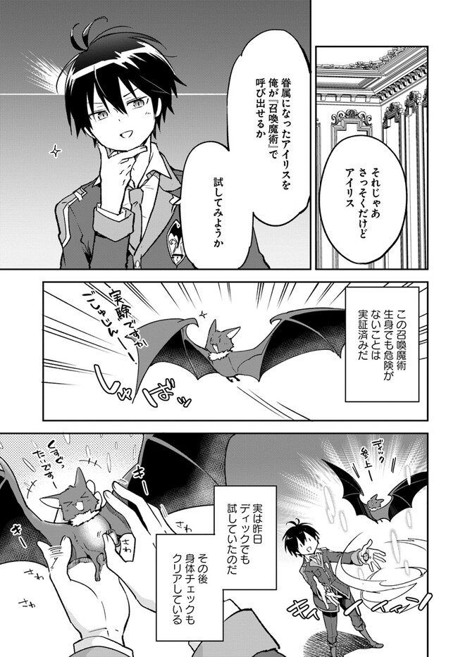 Henkyou Gurashi no Maou, Tensei shite Saikyou no Majutsushi ni naru - Aisarenagara Nariagaru Moto Maou wa, Ningen wo Shiritai Chap 32 - Next Chap 33