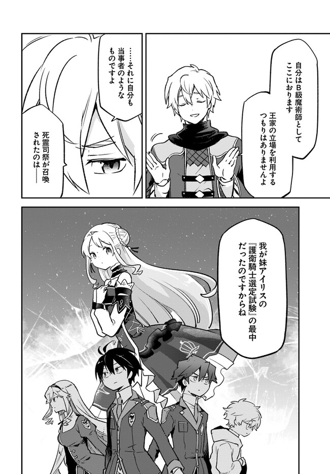 Henkyou Gurashi no Maou, Tensei shite Saikyou no Majutsushi ni naru - Aisarenagara Nariagaru Moto Maou wa, Ningen wo Shiritai Chap 32 - Next Chap 33