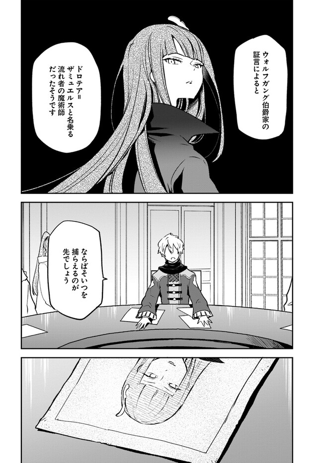 Henkyou Gurashi no Maou, Tensei shite Saikyou no Majutsushi ni naru - Aisarenagara Nariagaru Moto Maou wa, Ningen wo Shiritai Chap 32 - Next Chap 33