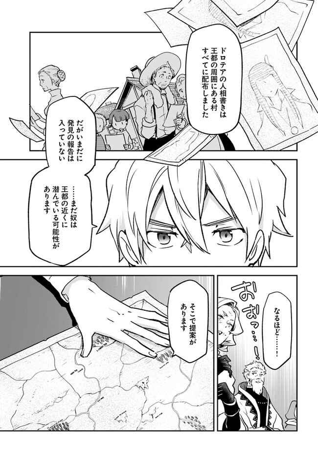 Henkyou Gurashi no Maou, Tensei shite Saikyou no Majutsushi ni naru - Aisarenagara Nariagaru Moto Maou wa, Ningen wo Shiritai Chap 32 - Next Chap 33