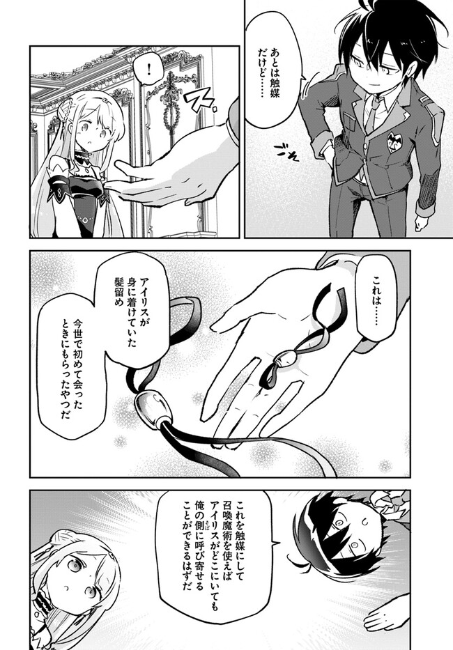 Henkyou Gurashi no Maou, Tensei shite Saikyou no Majutsushi ni naru - Aisarenagara Nariagaru Moto Maou wa, Ningen wo Shiritai Chap 32 - Next Chap 33