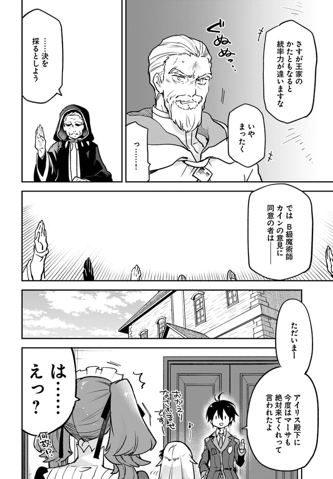Henkyou Gurashi no Maou, Tensei shite Saikyou no Majutsushi ni naru - Aisarenagara Nariagaru Moto Maou wa, Ningen wo Shiritai Chap 32 - Next Chap 33