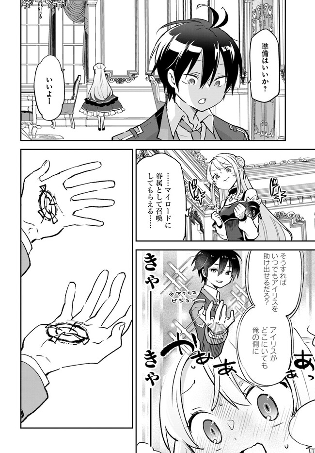 Henkyou Gurashi no Maou, Tensei shite Saikyou no Majutsushi ni naru - Aisarenagara Nariagaru Moto Maou wa, Ningen wo Shiritai Chap 32 - Next Chap 33