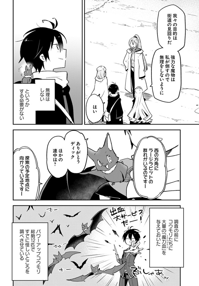 Henkyou Gurashi no Maou, Tensei shite Saikyou no Majutsushi ni naru - Aisarenagara Nariagaru Moto Maou wa, Ningen wo Shiritai Chap 33 - Next Chap 34
