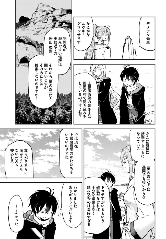 Henkyou Gurashi no Maou, Tensei shite Saikyou no Majutsushi ni naru - Aisarenagara Nariagaru Moto Maou wa, Ningen wo Shiritai Chap 33 - Next Chap 34