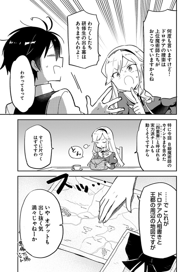 Henkyou Gurashi no Maou, Tensei shite Saikyou no Majutsushi ni naru - Aisarenagara Nariagaru Moto Maou wa, Ningen wo Shiritai Chap 33 - Next Chap 34