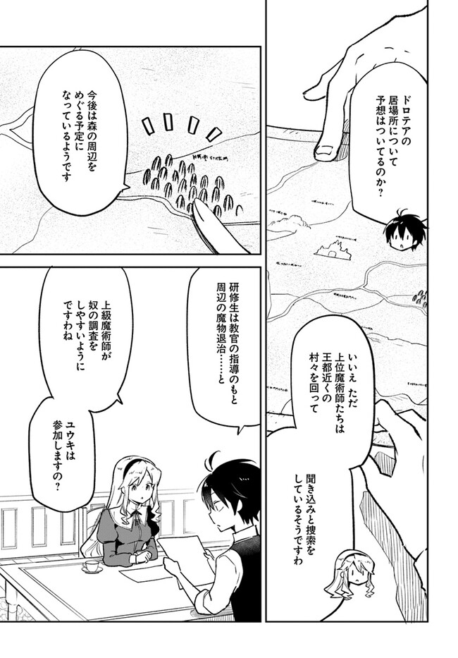 Henkyou Gurashi no Maou, Tensei shite Saikyou no Majutsushi ni naru - Aisarenagara Nariagaru Moto Maou wa, Ningen wo Shiritai Chap 33 - Next Chap 34