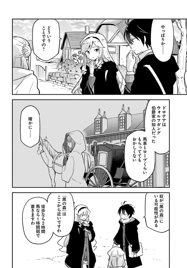 Henkyou Gurashi no Maou, Tensei shite Saikyou no Majutsushi ni naru - Aisarenagara Nariagaru Moto Maou wa, Ningen wo Shiritai Chap 33 - Next Chap 34