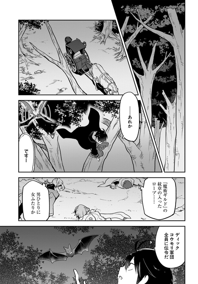 Henkyou Gurashi no Maou, Tensei shite Saikyou no Majutsushi ni naru - Aisarenagara Nariagaru Moto Maou wa, Ningen wo Shiritai Chap 33 - Next Chap 34