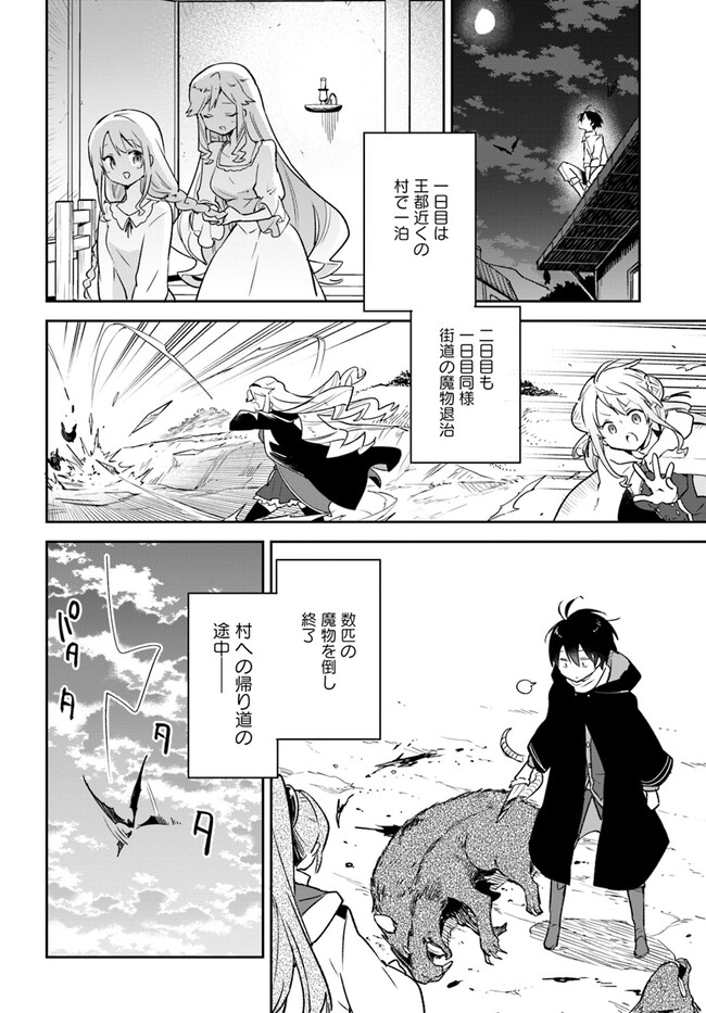 Henkyou Gurashi no Maou, Tensei shite Saikyou no Majutsushi ni naru - Aisarenagara Nariagaru Moto Maou wa, Ningen wo Shiritai Chap 33 - Next Chap 34