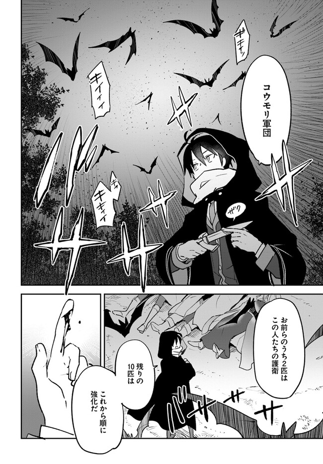 Henkyou Gurashi no Maou, Tensei shite Saikyou no Majutsushi ni naru - Aisarenagara Nariagaru Moto Maou wa, Ningen wo Shiritai Chap 33 - Next Chap 34