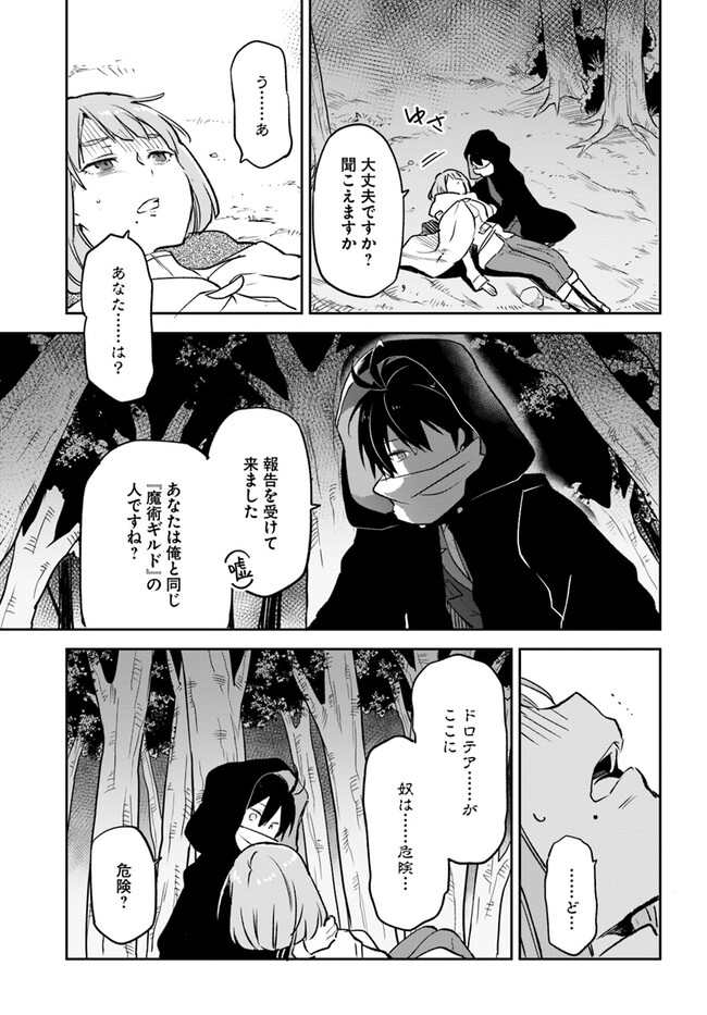 Henkyou Gurashi no Maou, Tensei shite Saikyou no Majutsushi ni naru - Aisarenagara Nariagaru Moto Maou wa, Ningen wo Shiritai Chap 33 - Next Chap 34