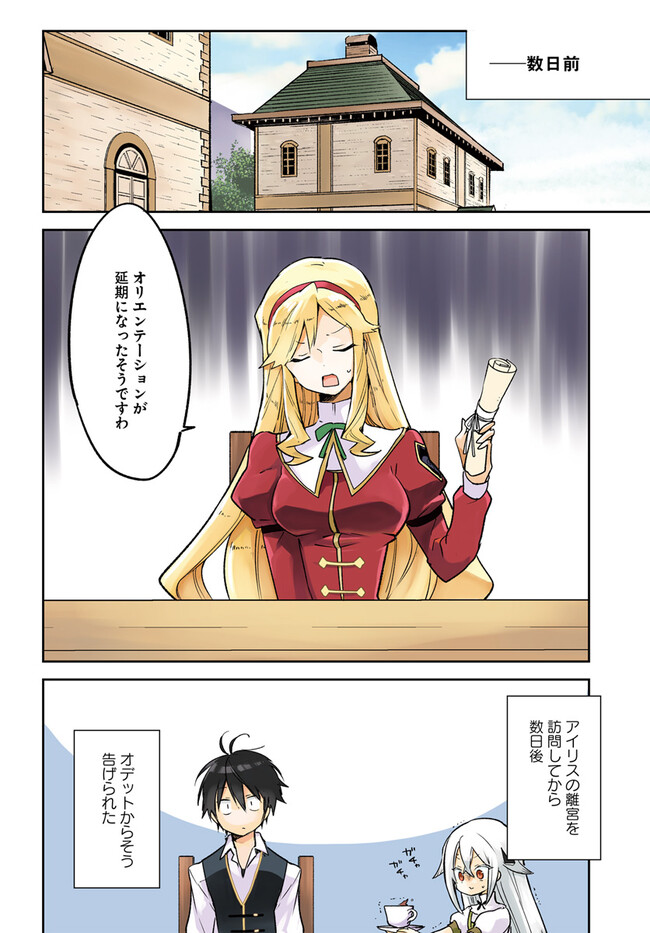 Henkyou Gurashi no Maou, Tensei shite Saikyou no Majutsushi ni naru - Aisarenagara Nariagaru Moto Maou wa, Ningen wo Shiritai Chap 33 - Next Chap 34