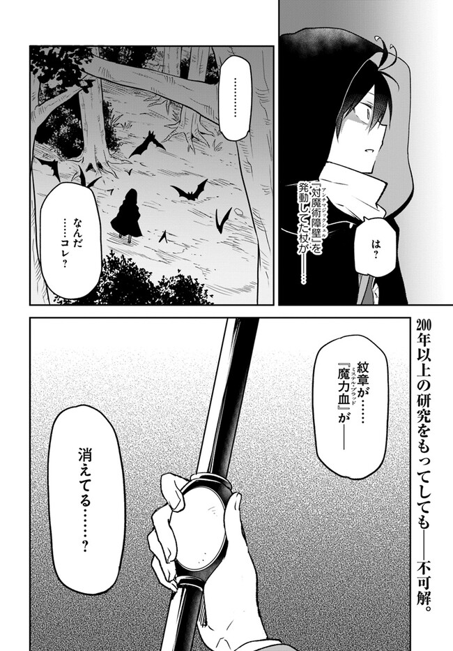 Henkyou Gurashi no Maou, Tensei shite Saikyou no Majutsushi ni naru - Aisarenagara Nariagaru Moto Maou wa, Ningen wo Shiritai Chap 33 - Next Chap 34