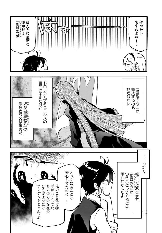 Henkyou Gurashi no Maou, Tensei shite Saikyou no Majutsushi ni naru - Aisarenagara Nariagaru Moto Maou wa, Ningen wo Shiritai Chap 33 - Next Chap 34