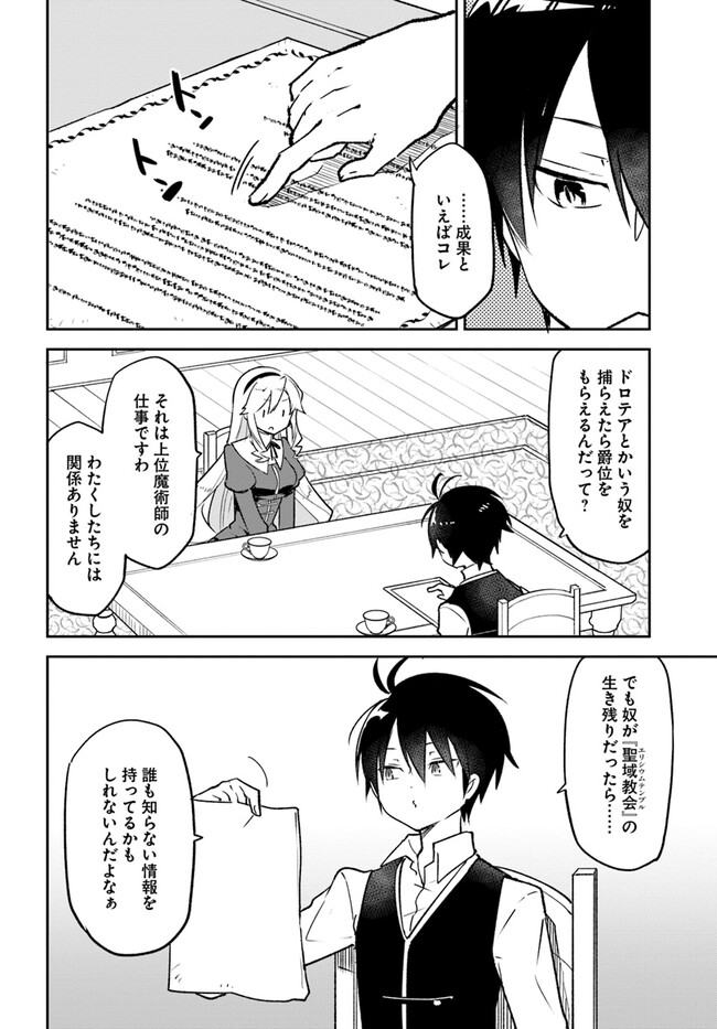 Henkyou Gurashi no Maou, Tensei shite Saikyou no Majutsushi ni naru - Aisarenagara Nariagaru Moto Maou wa, Ningen wo Shiritai Chap 33 - Next Chap 34