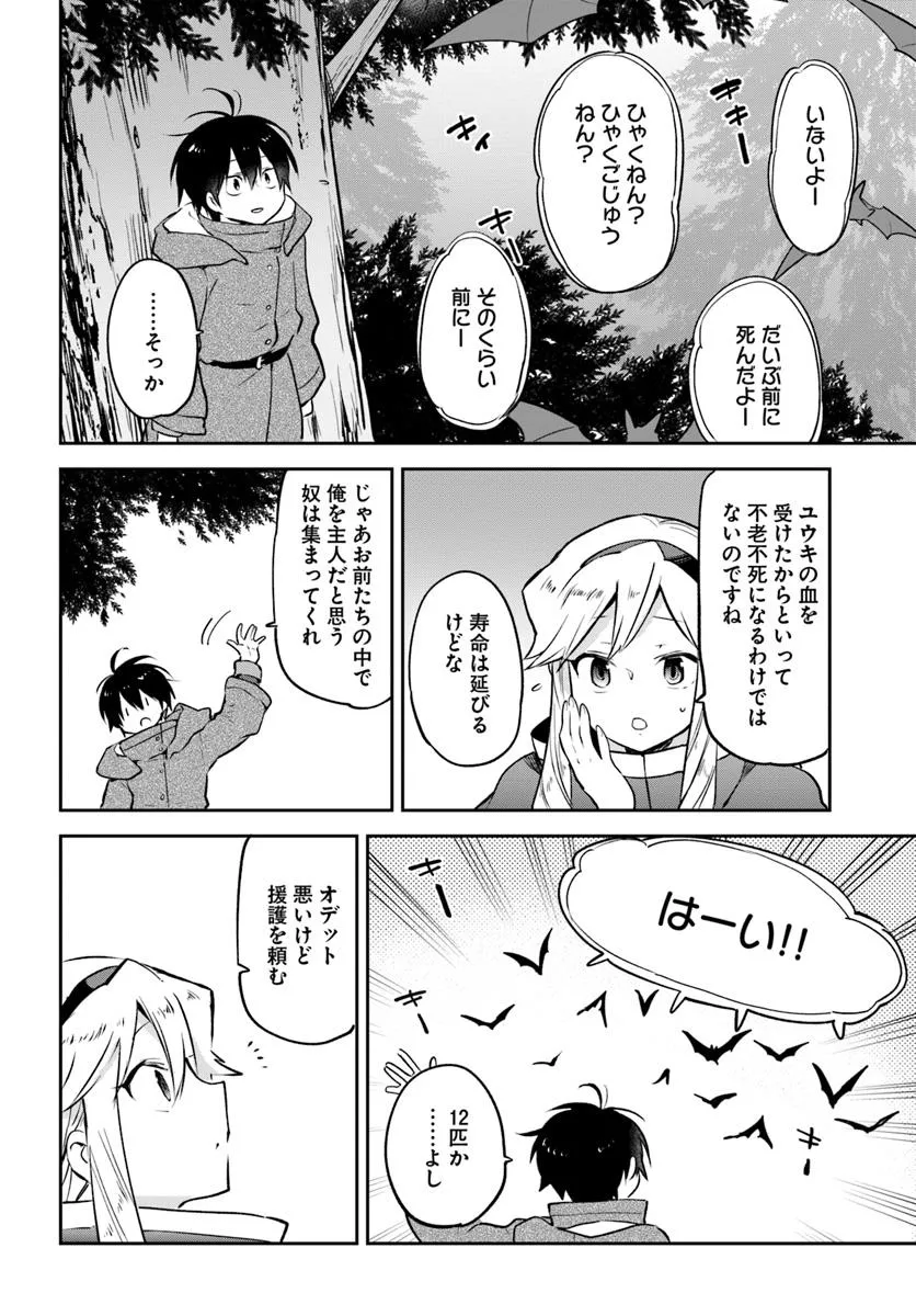 Henkyou Gurashi no Maou, Tensei shite Saikyou no Majutsushi ni naru - Aisarenagara Nariagaru Moto Maou wa, Ningen wo Shiritai Chap 47 - Next Chap 48