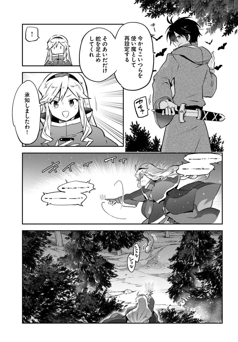 Henkyou Gurashi no Maou, Tensei shite Saikyou no Majutsushi ni naru - Aisarenagara Nariagaru Moto Maou wa, Ningen wo Shiritai Chap 47 - Next Chap 48