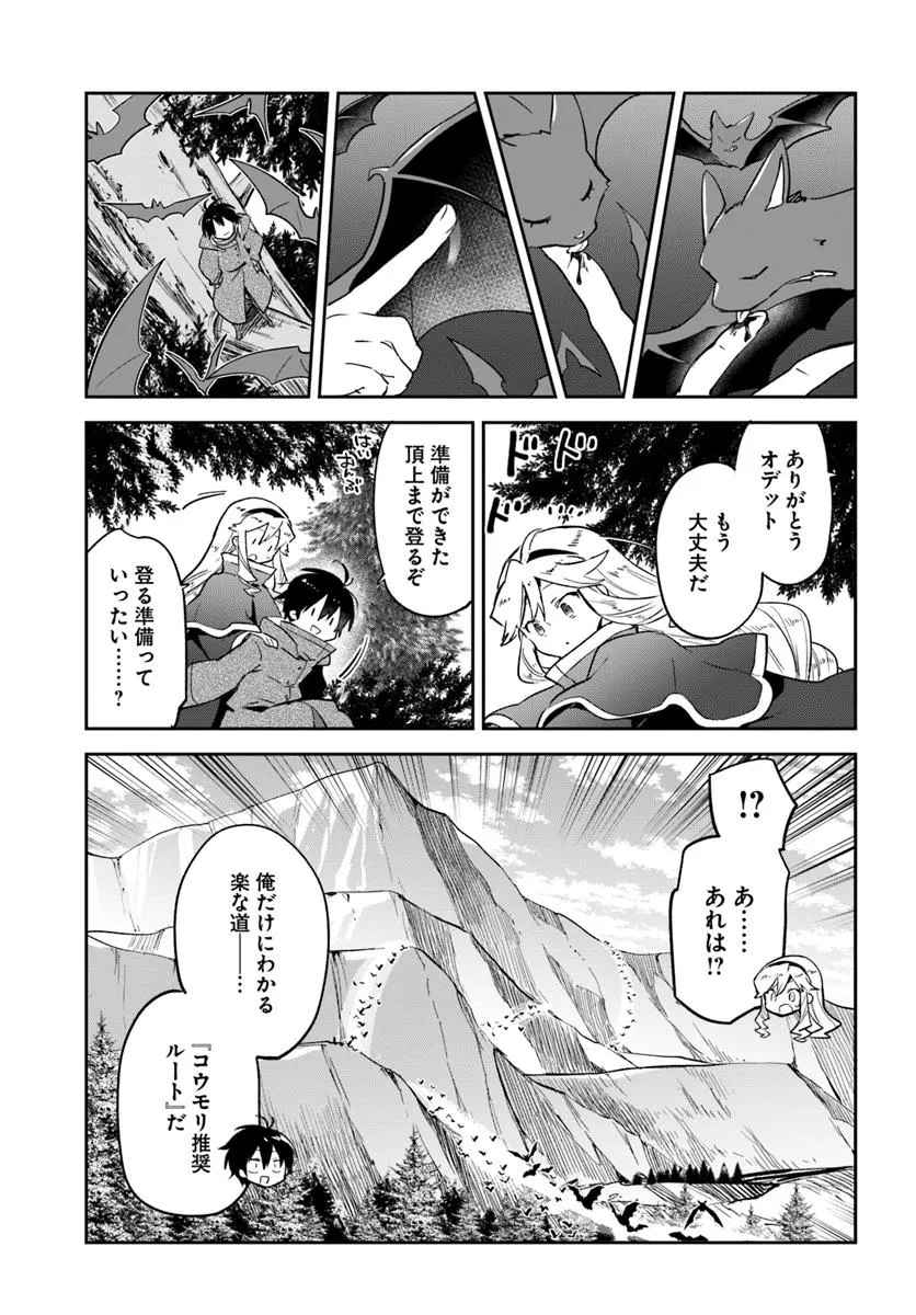 Henkyou Gurashi no Maou, Tensei shite Saikyou no Majutsushi ni naru - Aisarenagara Nariagaru Moto Maou wa, Ningen wo Shiritai Chap 47 - Next Chap 48