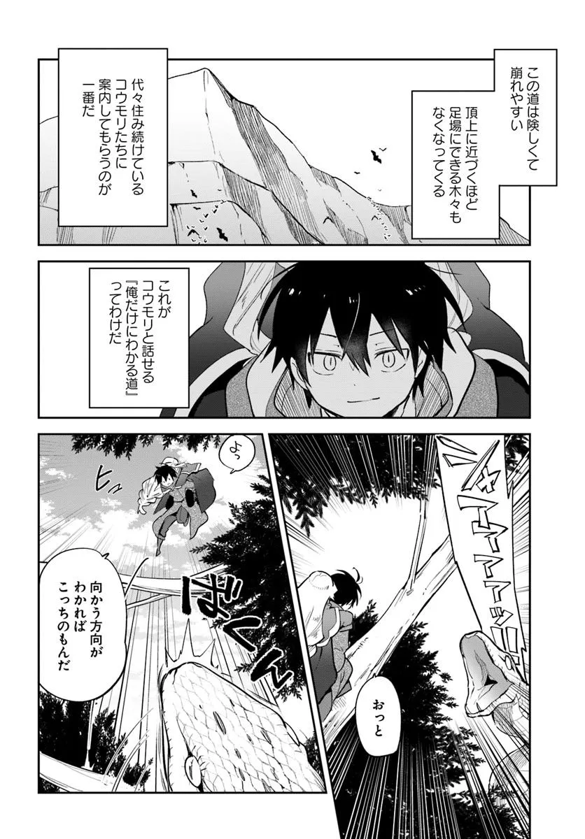 Henkyou Gurashi no Maou, Tensei shite Saikyou no Majutsushi ni naru - Aisarenagara Nariagaru Moto Maou wa, Ningen wo Shiritai Chap 47 - Next Chap 48