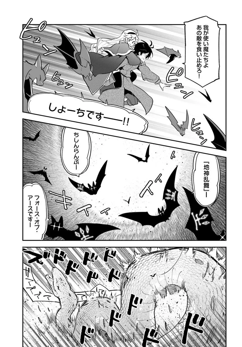 Henkyou Gurashi no Maou, Tensei shite Saikyou no Majutsushi ni naru - Aisarenagara Nariagaru Moto Maou wa, Ningen wo Shiritai Chap 47 - Next Chap 48