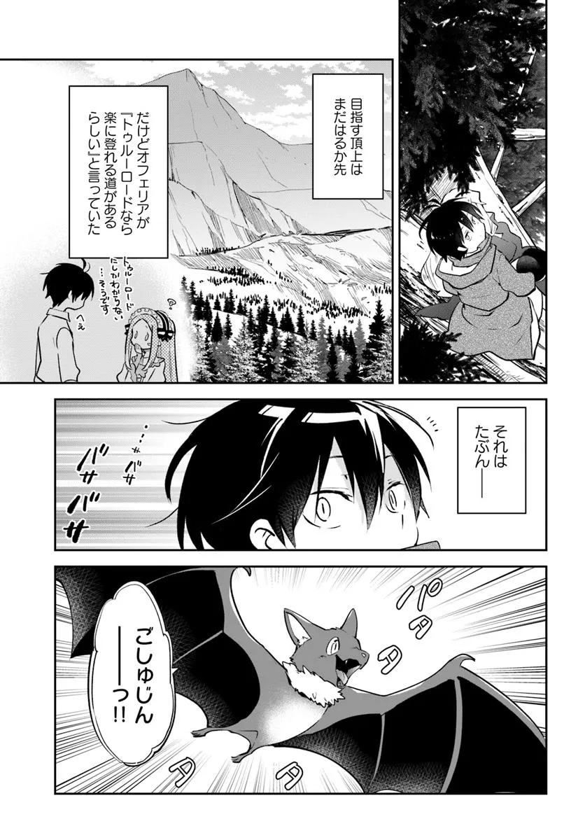 Henkyou Gurashi no Maou, Tensei shite Saikyou no Majutsushi ni naru - Aisarenagara Nariagaru Moto Maou wa, Ningen wo Shiritai Chap 47 - Next Chap 48
